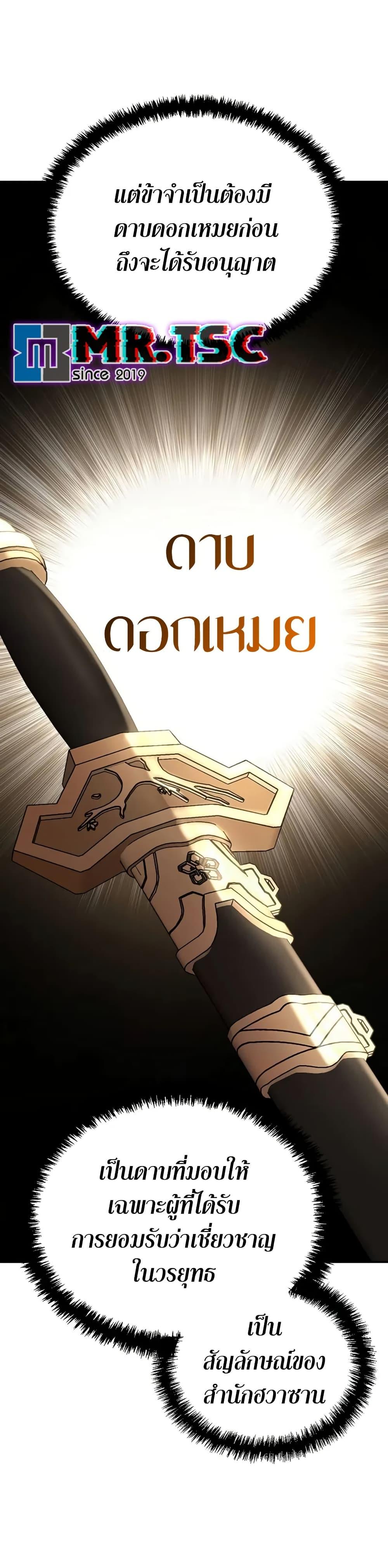 Mount Hua Sect’s Genius Phantom Swordsman ยอดอัจฉริยะนักดาบเงามายาแห่งฮวาซาน ตอนที่ 6 แปลไทย