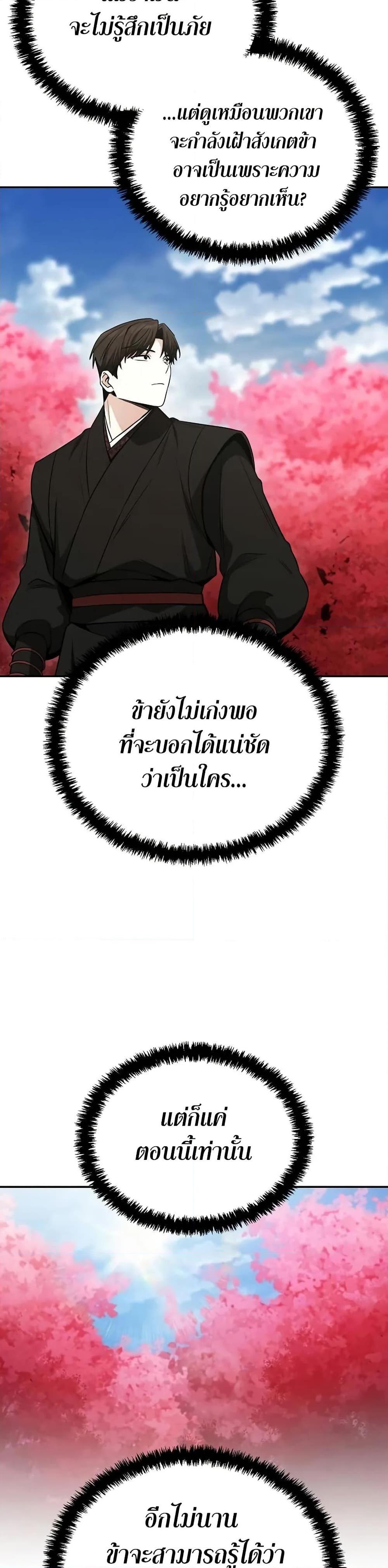 Mount Hua Sect’s Genius Phantom Swordsman ยอดอัจฉริยะนักดาบเงามายาแห่งฮวาซาน ตอนที่ 6 แปลไทย