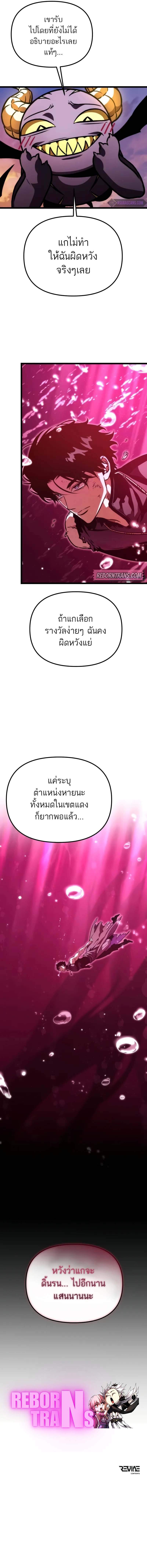 Reincarnator ผู้หวนคืน ตอนที่ 61 แปลไทย