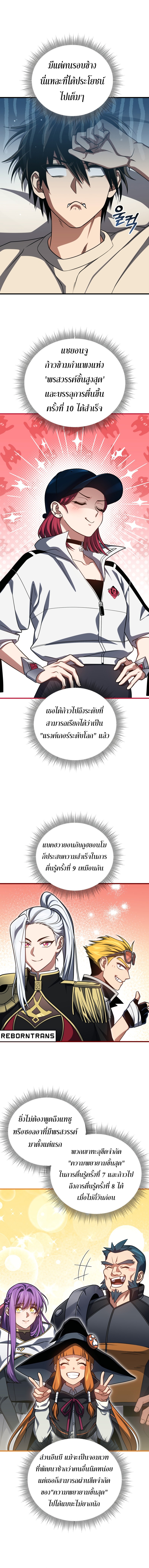 Player Who Returned 10,000 Years Later เพลเยอร์ผู้กลับมาในรอบหมื่นปี ตอนที่ 101 แปลไทย