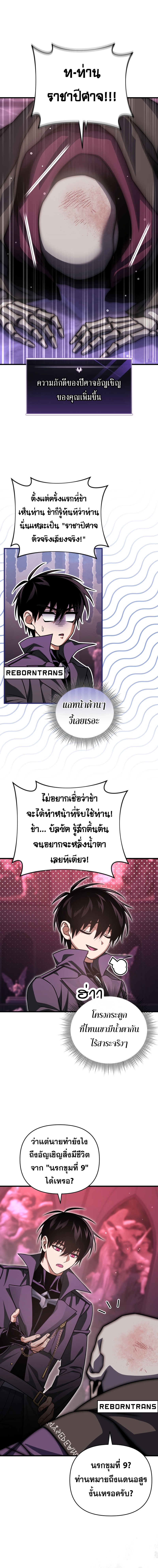 Player Who Returned 10,000 Years Later เพลเยอร์ผู้กลับมาในรอบหมื่นปี ตอนที่ 101 แปลไทย