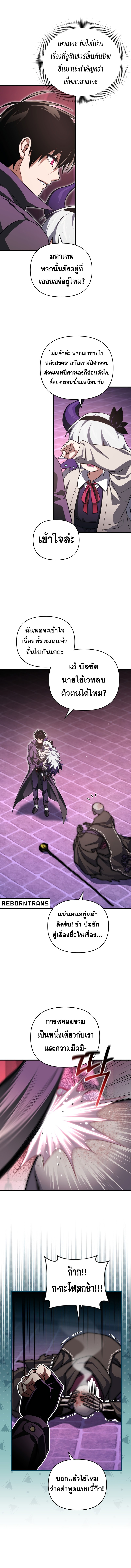 Player Who Returned 10,000 Years Later เพลเยอร์ผู้กลับมาในรอบหมื่นปี ตอนที่ 101 แปลไทย