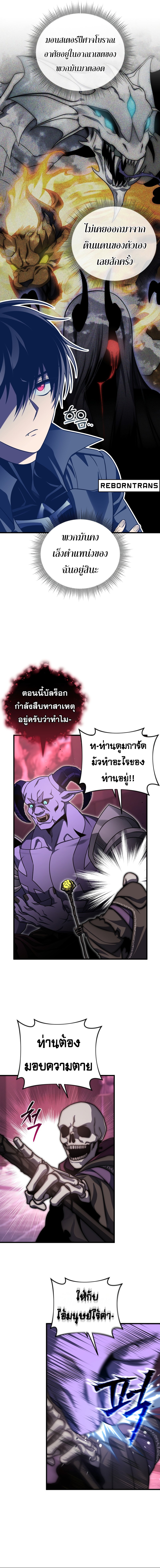 Player Who Returned 10,000 Years Later เพลเยอร์ผู้กลับมาในรอบหมื่นปี ตอนที่ 101 แปลไทย