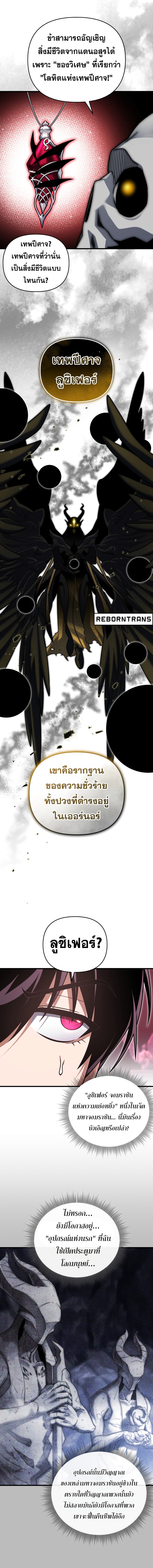 Player Who Returned 10,000 Years Later เพลเยอร์ผู้กลับมาในรอบหมื่นปี ตอนที่ 101 แปลไทย