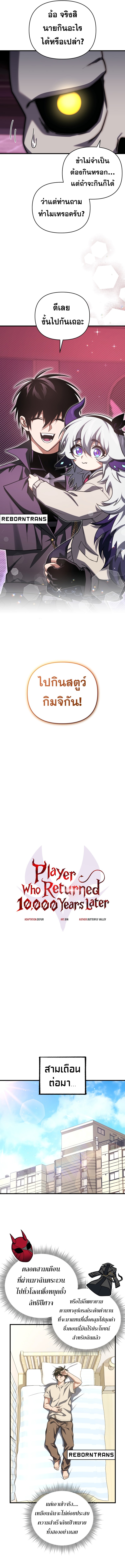 Player Who Returned 10,000 Years Later เพลเยอร์ผู้กลับมาในรอบหมื่นปี ตอนที่ 101 แปลไทย