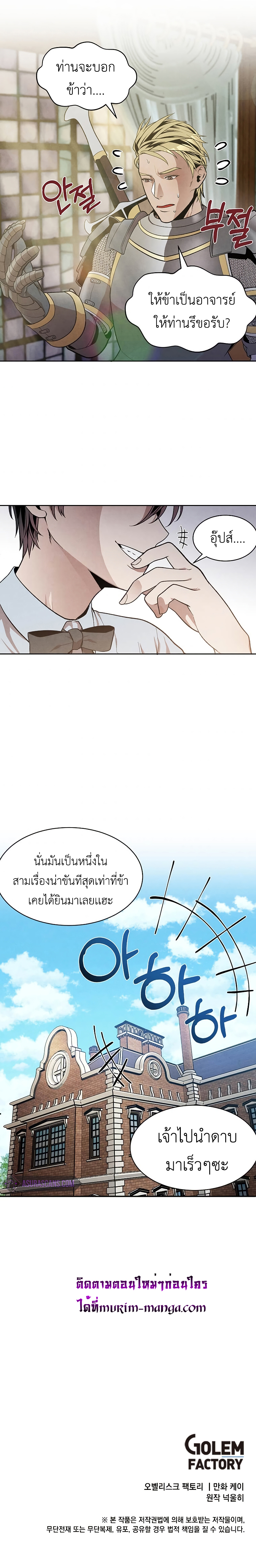 Legendary Youngest Son of the Marquis House ตอนที่ 11 แปลไทย