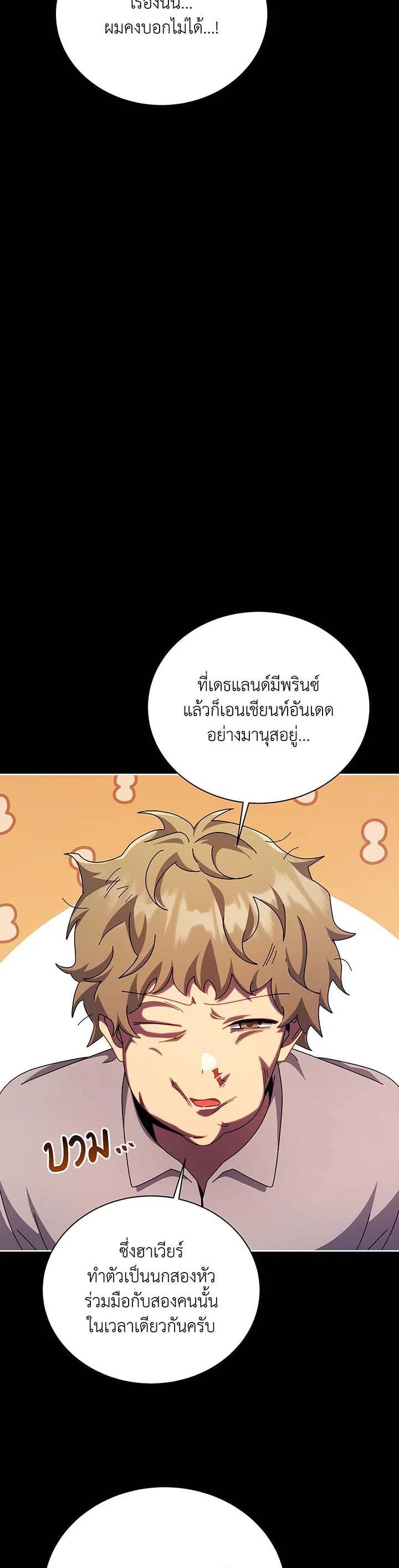 Necromancer Academy’s Genius Summoner ตอนที่ 120 แปลไทย