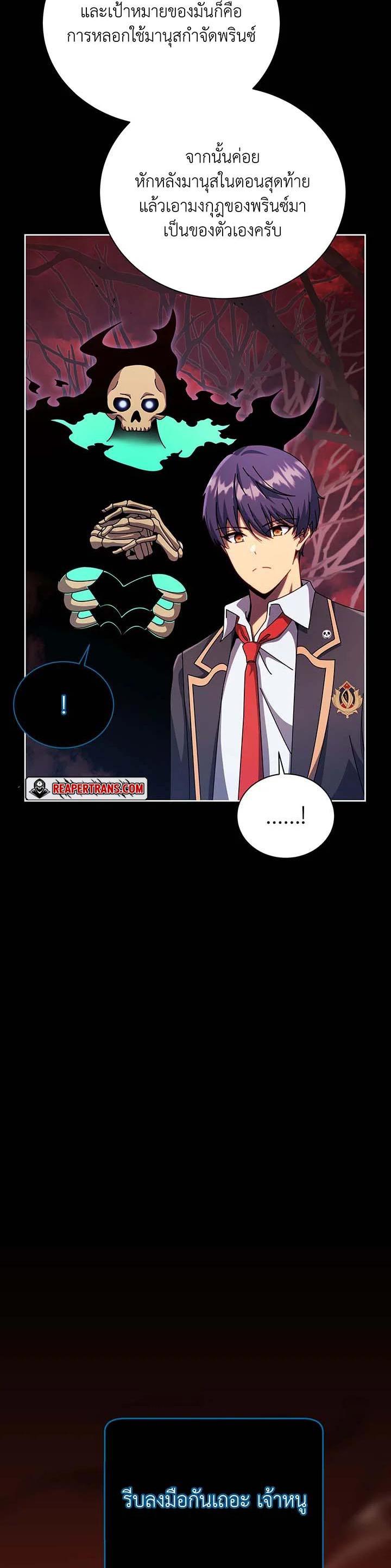 Necromancer Academy’s Genius Summoner ตอนที่ 120 แปลไทย