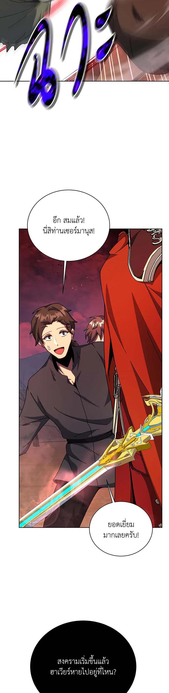 Necromancer Academy’s Genius Summoner ตอนที่ 120 แปลไทย