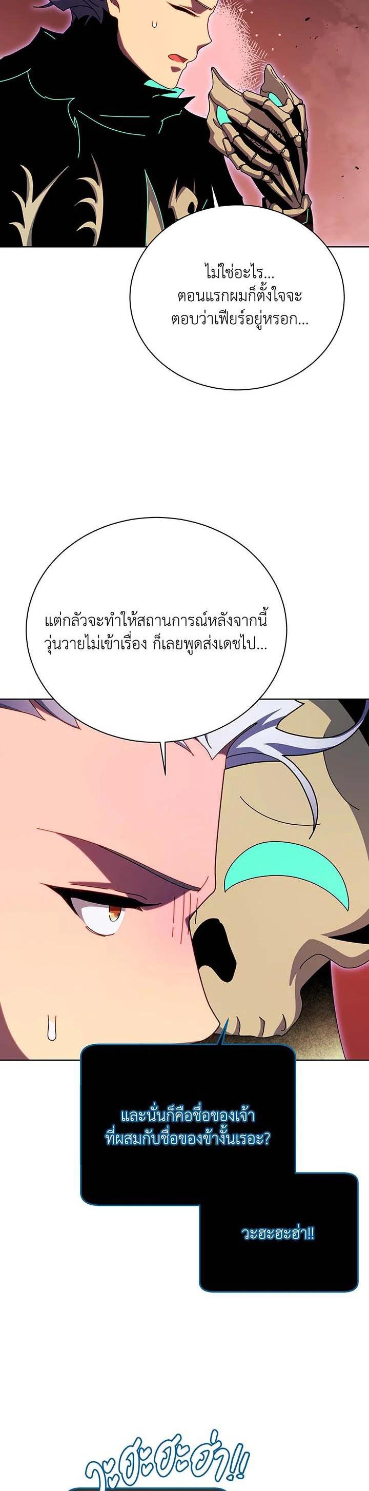 Necromancer Academy’s Genius Summoner ตอนที่ 120 แปลไทย
