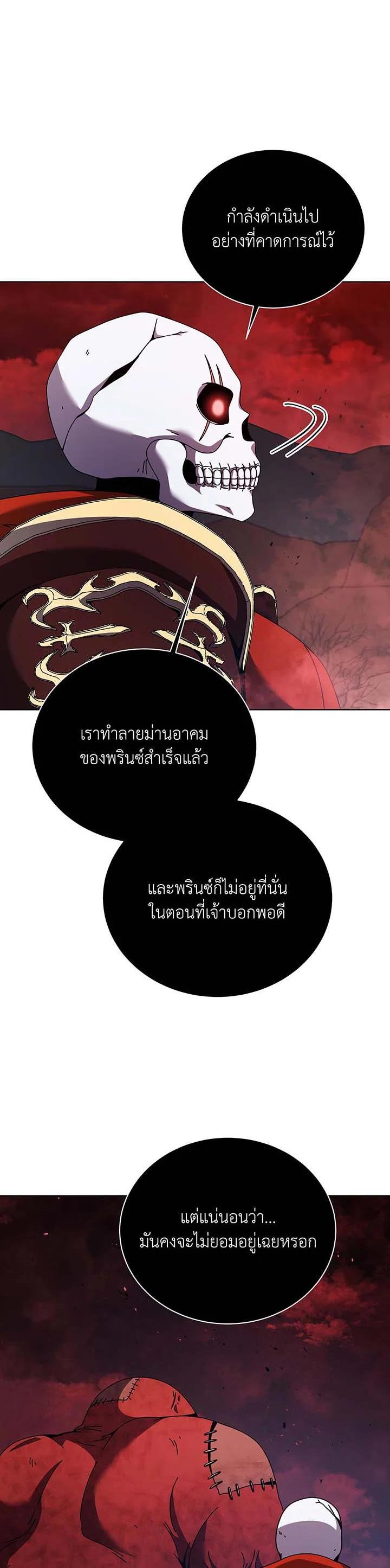 Necromancer Academy’s Genius Summoner ตอนที่ 120 แปลไทย