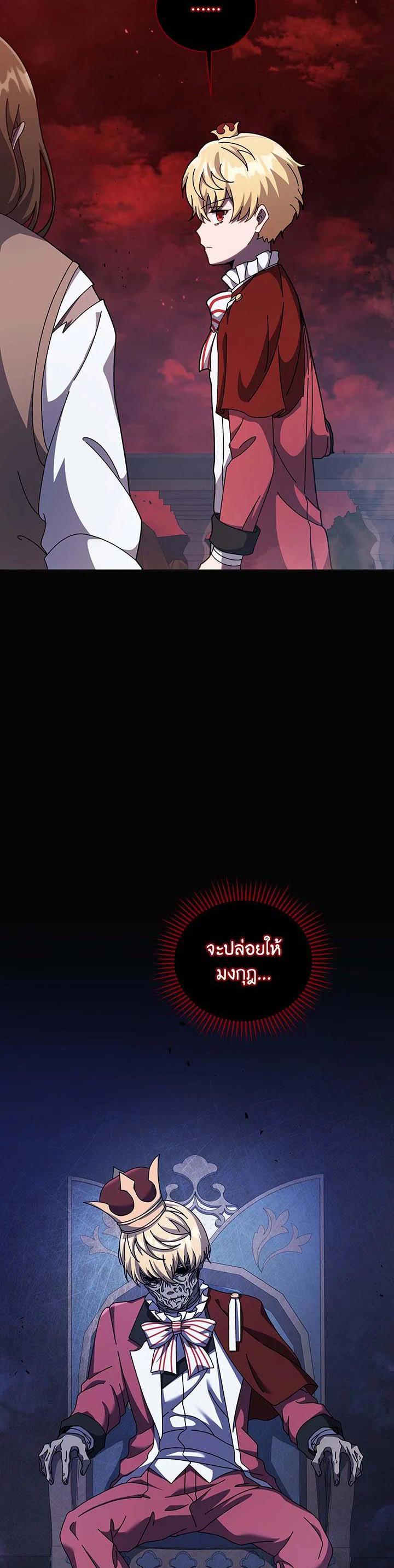 Necromancer Academy’s Genius Summoner ตอนที่ 120 แปลไทย