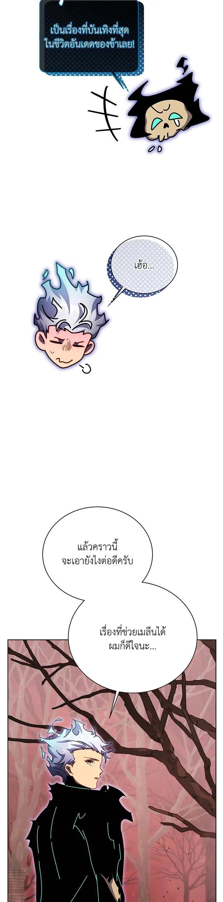 Necromancer Academy’s Genius Summoner ตอนที่ 120 แปลไทย