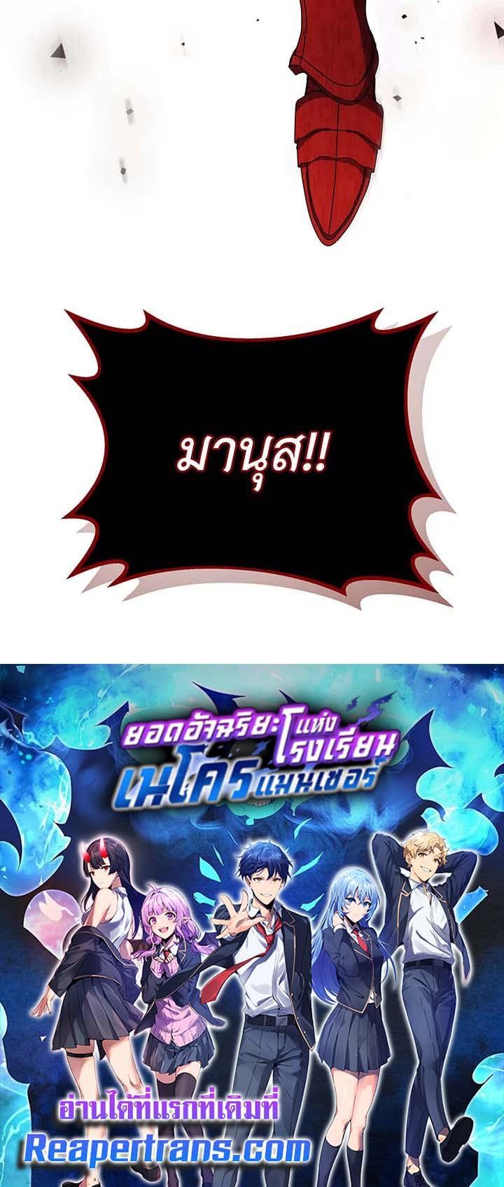 Necromancer Academy’s Genius Summoner ตอนที่ 120 แปลไทย