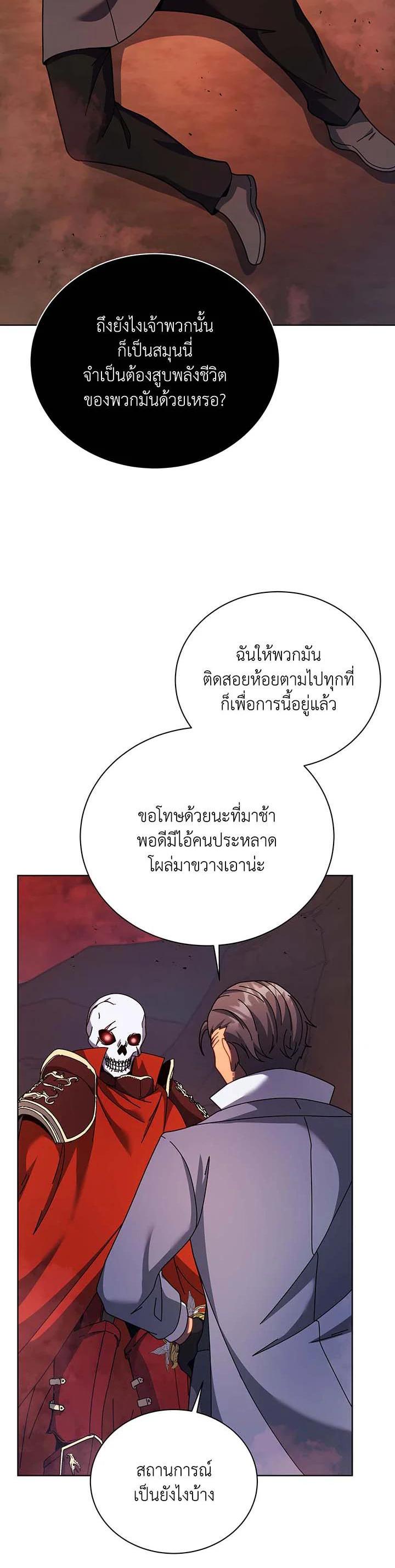 Necromancer Academy’s Genius Summoner ตอนที่ 120 แปลไทย