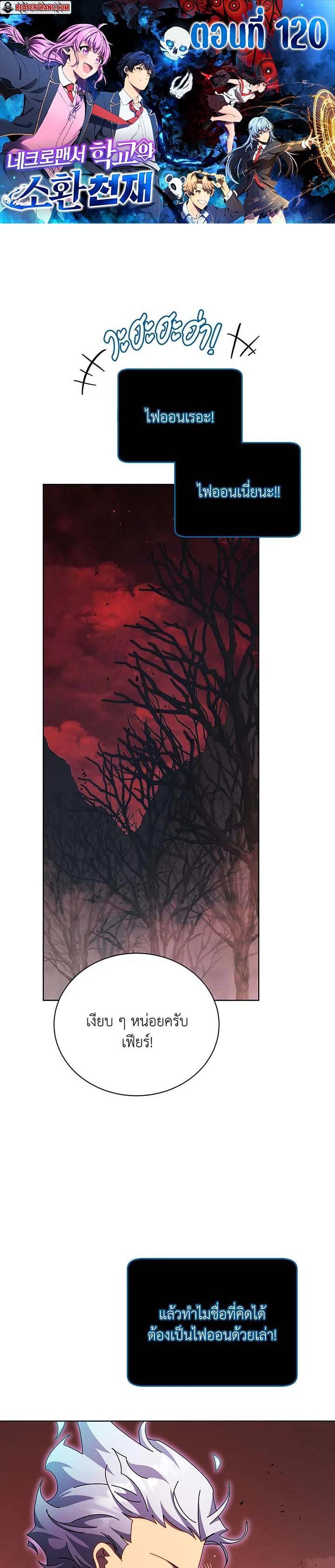 Necromancer Academy’s Genius Summoner ตอนที่ 120 แปลไทย
