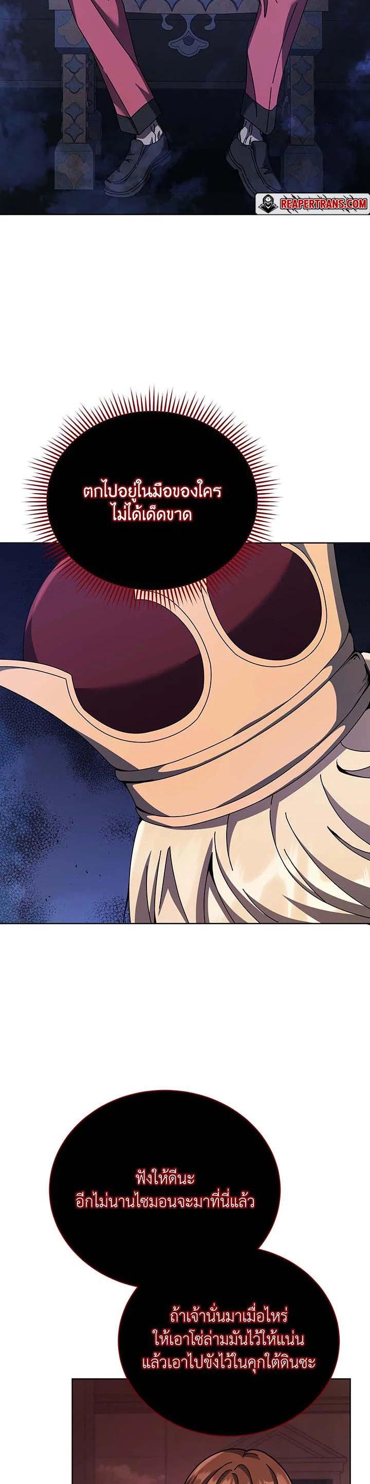 Necromancer Academy’s Genius Summoner ตอนที่ 120 แปลไทย