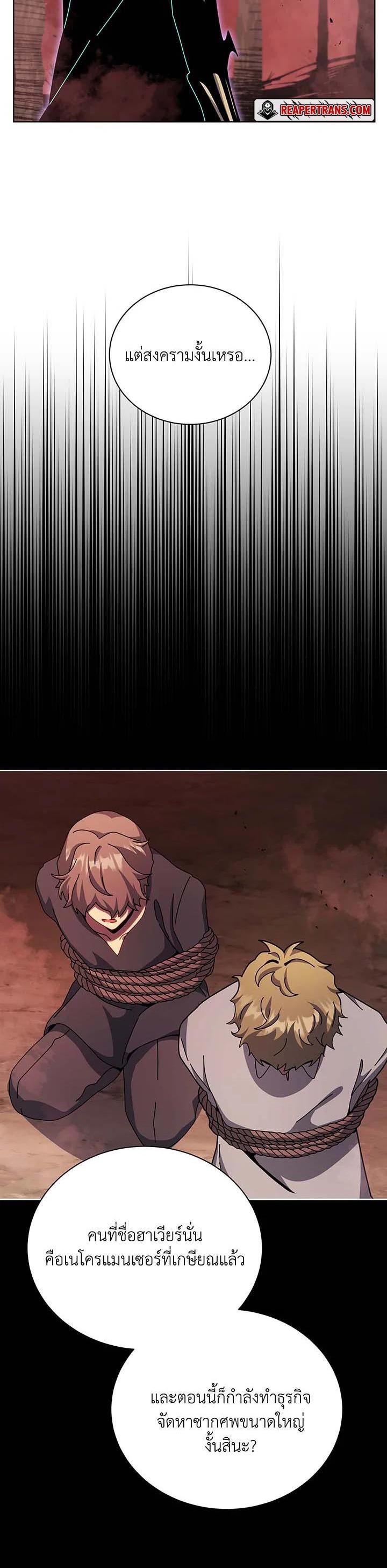 Necromancer Academy’s Genius Summoner ตอนที่ 120 แปลไทย