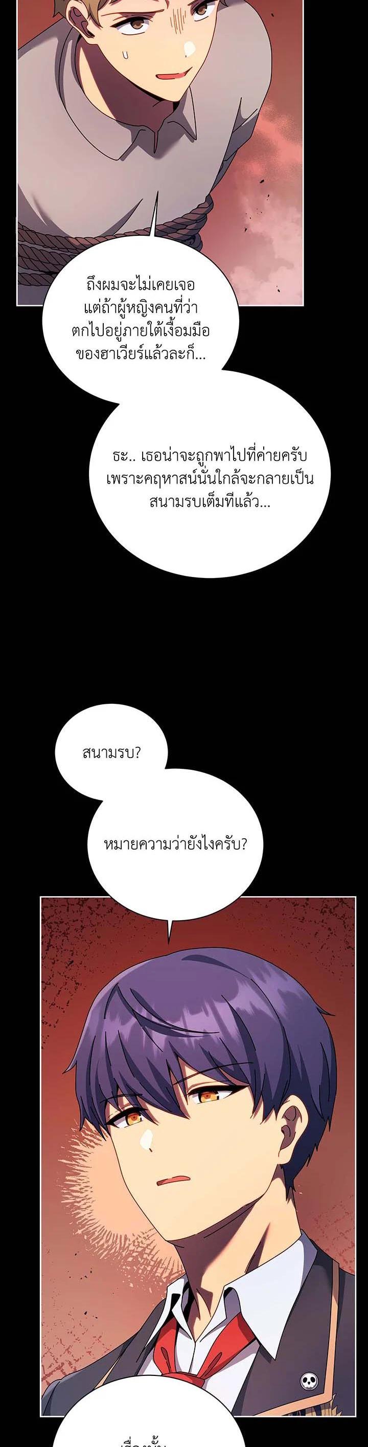 Necromancer Academy’s Genius Summoner ตอนที่ 120 แปลไทย