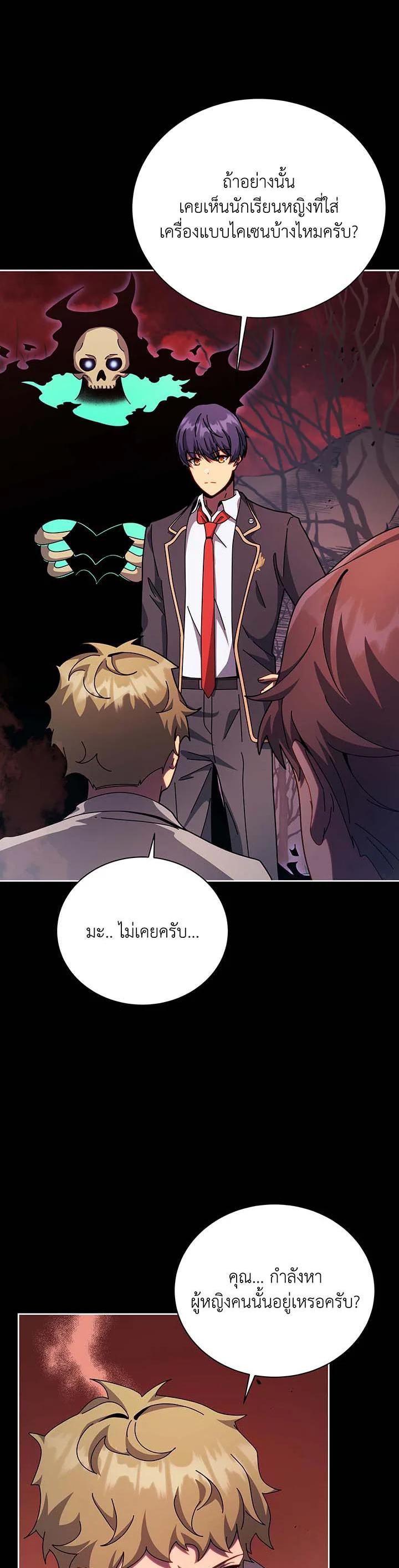 Necromancer Academy’s Genius Summoner ตอนที่ 120 แปลไทย