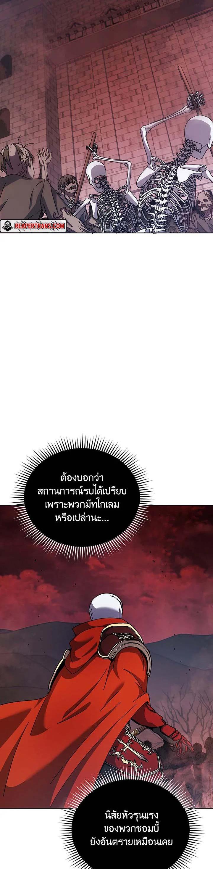 Necromancer Academy’s Genius Summoner ตอนที่ 120 แปลไทย