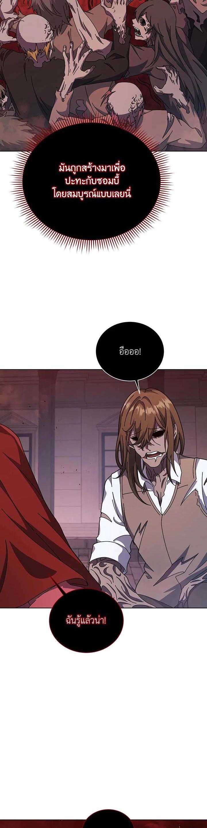 Necromancer Academy’s Genius Summoner ตอนที่ 120 แปลไทย