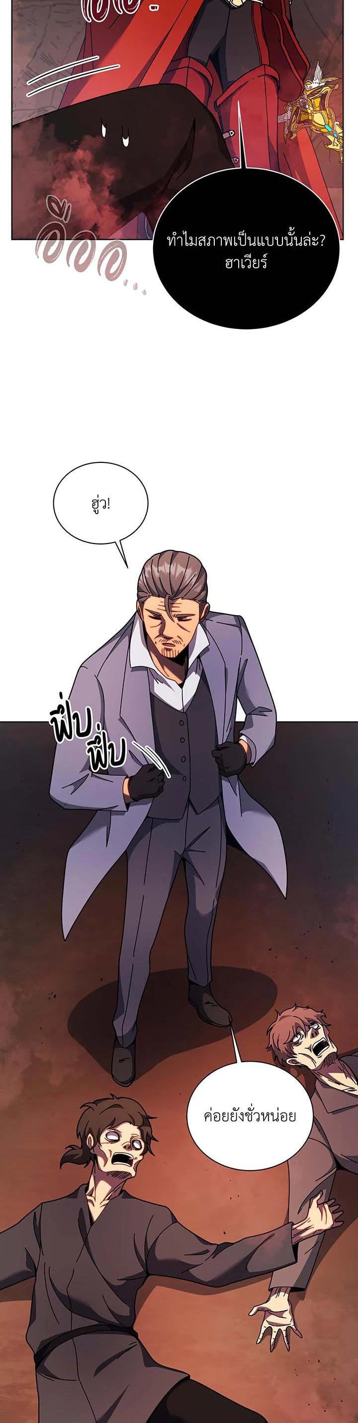 Necromancer Academy’s Genius Summoner ตอนที่ 120 แปลไทย