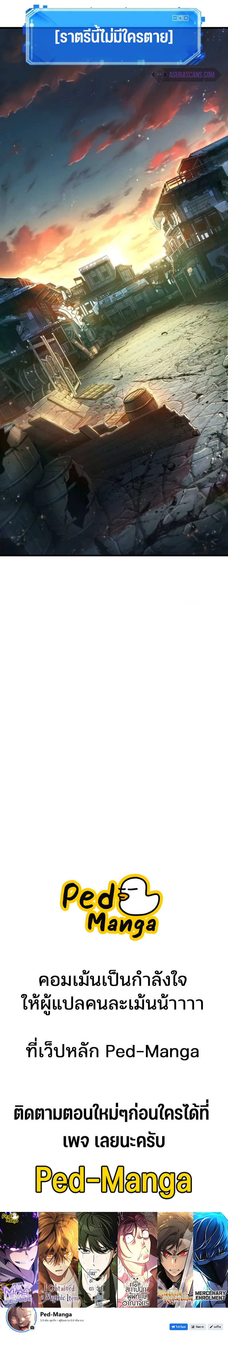 Omniscient Reader อ่านชะตาวันสิ้นโลก ตอนที่ 233 แปลไทย