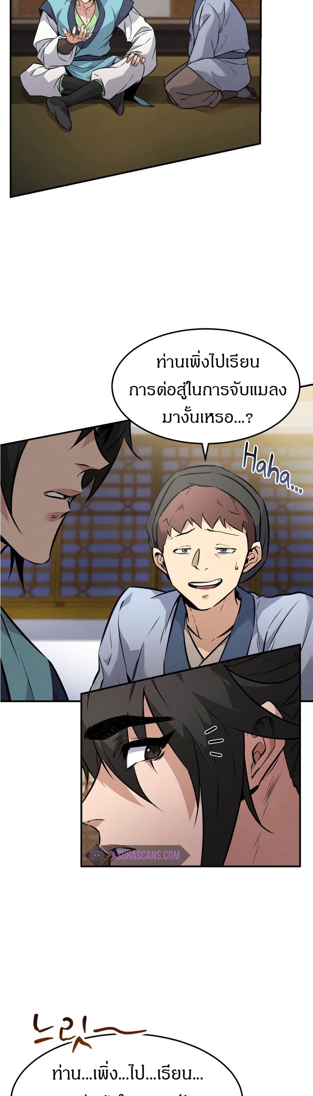 Reincarnated Escort Warrior กลับชาติมาเกิดเป็นผู้คุ้มกัน ตอนที่ 8 แปลไทย