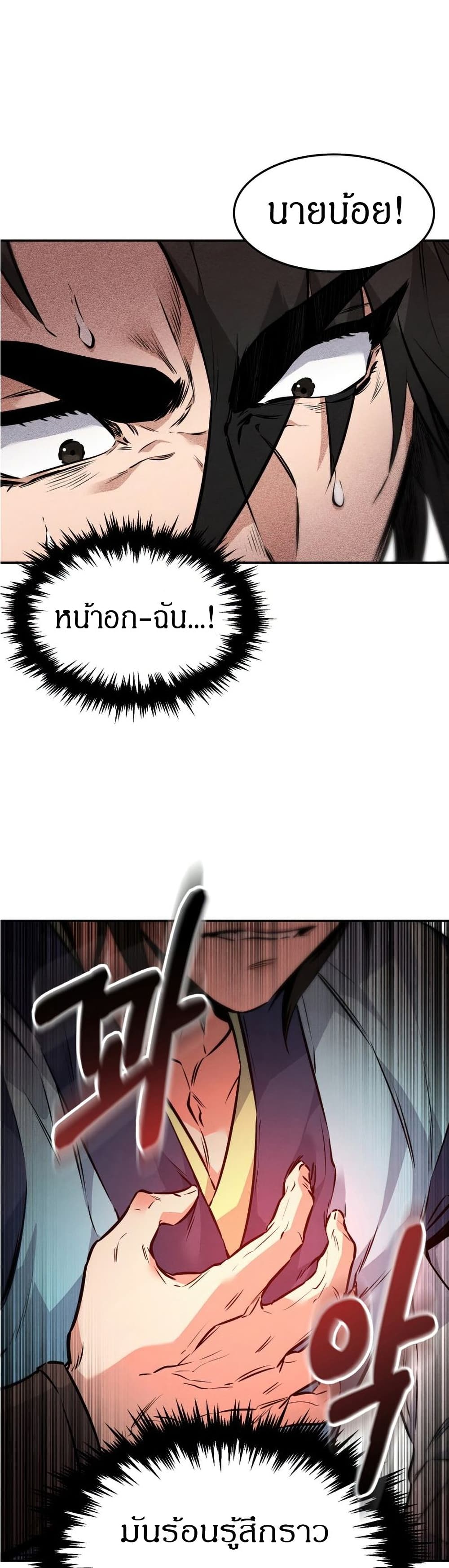 Reincarnated Escort Warrior กลับชาติมาเกิดเป็นผู้คุ้มกัน ตอนที่ 8 แปลไทย