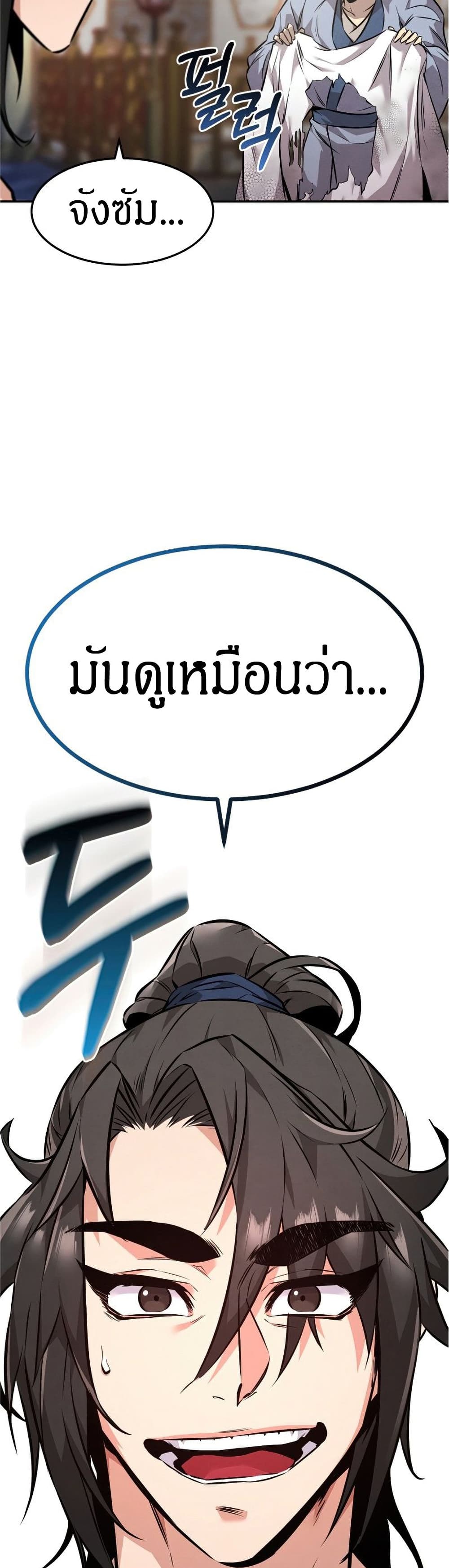 Reincarnated Escort Warrior กลับชาติมาเกิดเป็นผู้คุ้มกัน ตอนที่ 8 แปลไทย