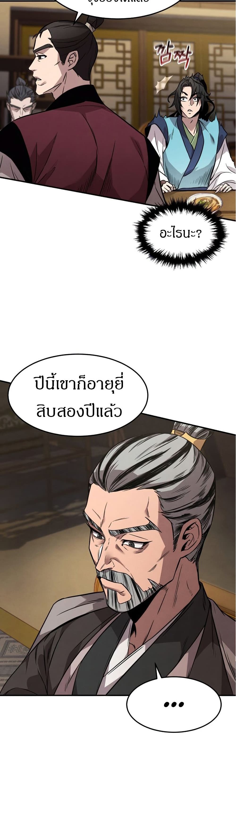 Reincarnated Escort Warrior กลับชาติมาเกิดเป็นผู้คุ้มกัน ตอนที่ 8 แปลไทย