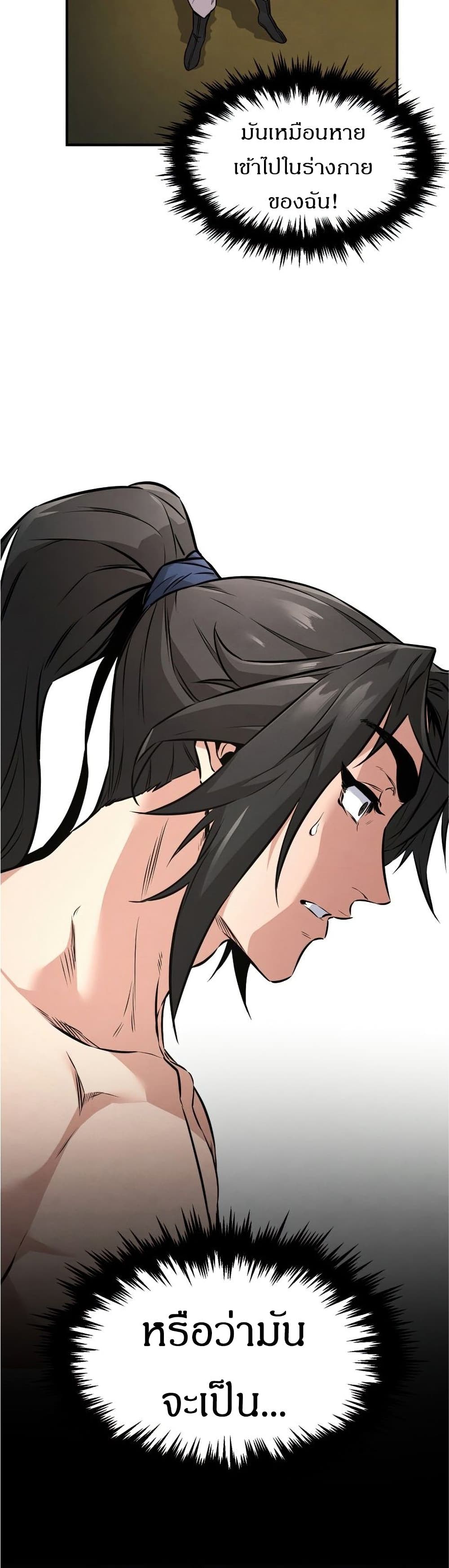 Reincarnated Escort Warrior กลับชาติมาเกิดเป็นผู้คุ้มกัน ตอนที่ 8 แปลไทย