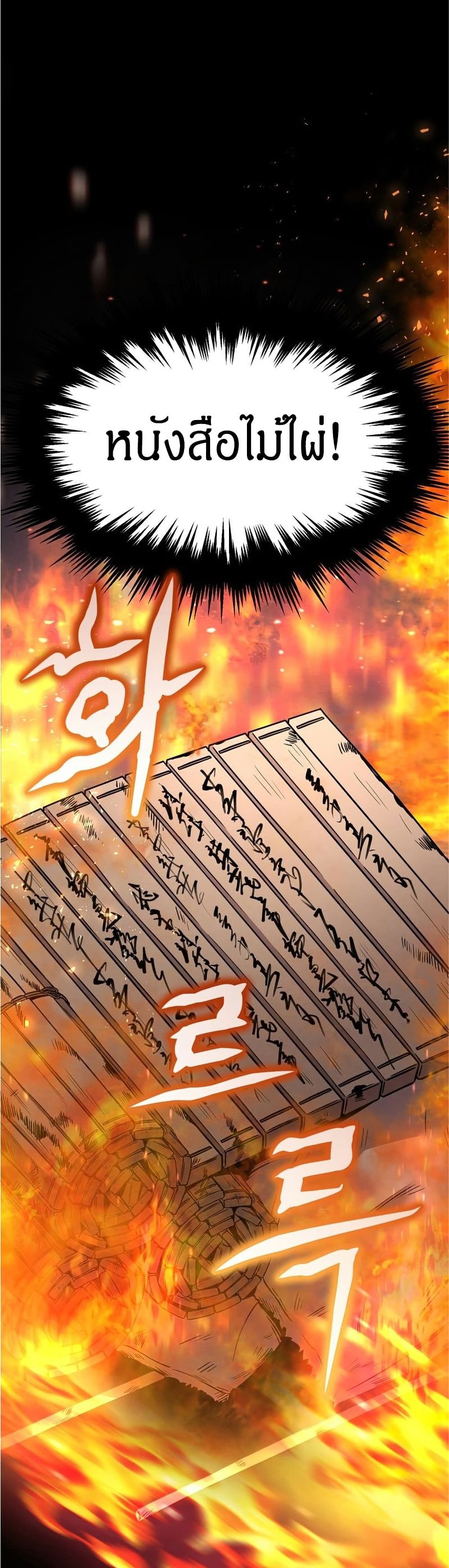 Reincarnated Escort Warrior กลับชาติมาเกิดเป็นผู้คุ้มกัน ตอนที่ 8 แปลไทย