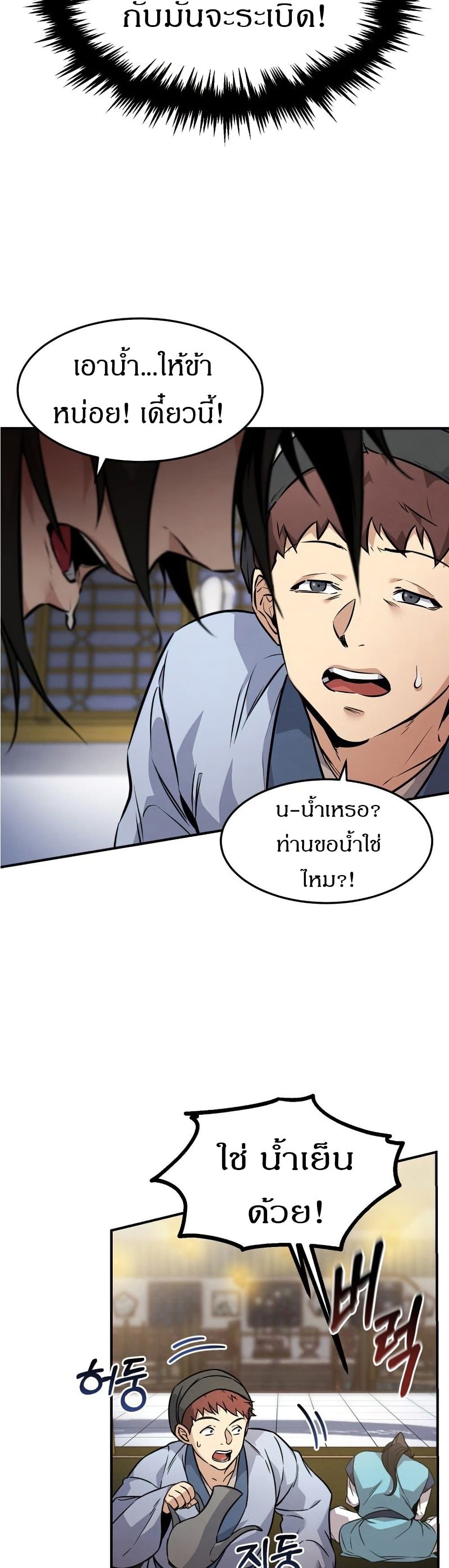 Reincarnated Escort Warrior กลับชาติมาเกิดเป็นผู้คุ้มกัน ตอนที่ 8 แปลไทย