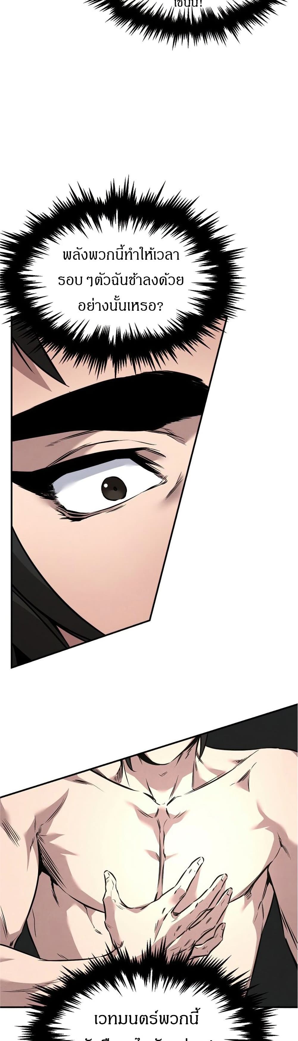 Reincarnated Escort Warrior กลับชาติมาเกิดเป็นผู้คุ้มกัน ตอนที่ 8 แปลไทย