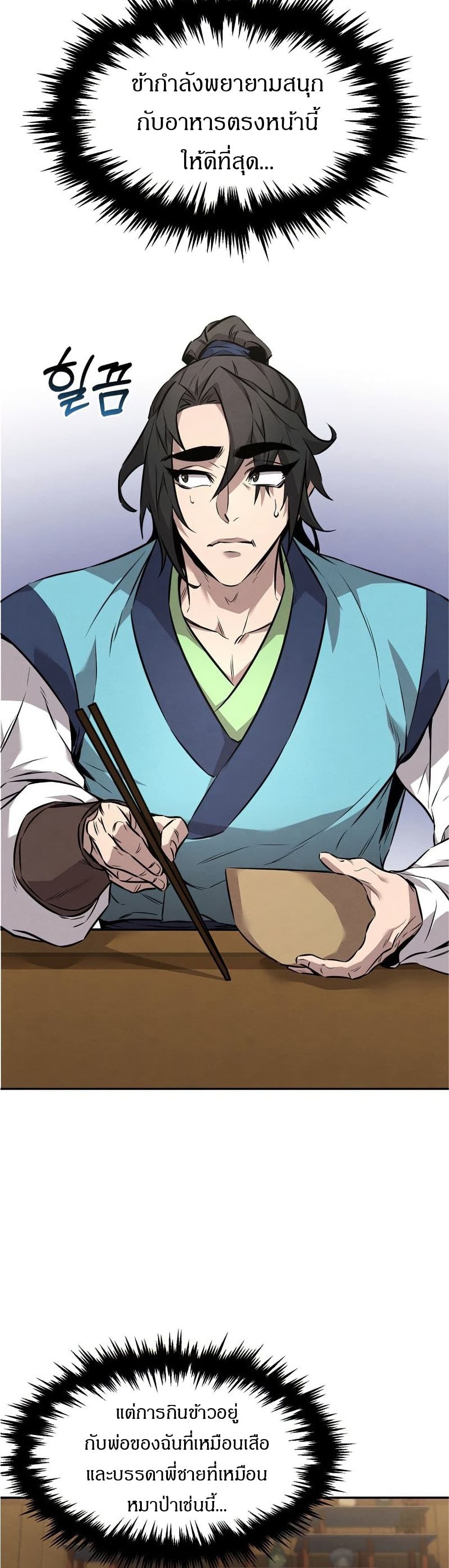 Reincarnated Escort Warrior กลับชาติมาเกิดเป็นผู้คุ้มกัน ตอนที่ 8 แปลไทย