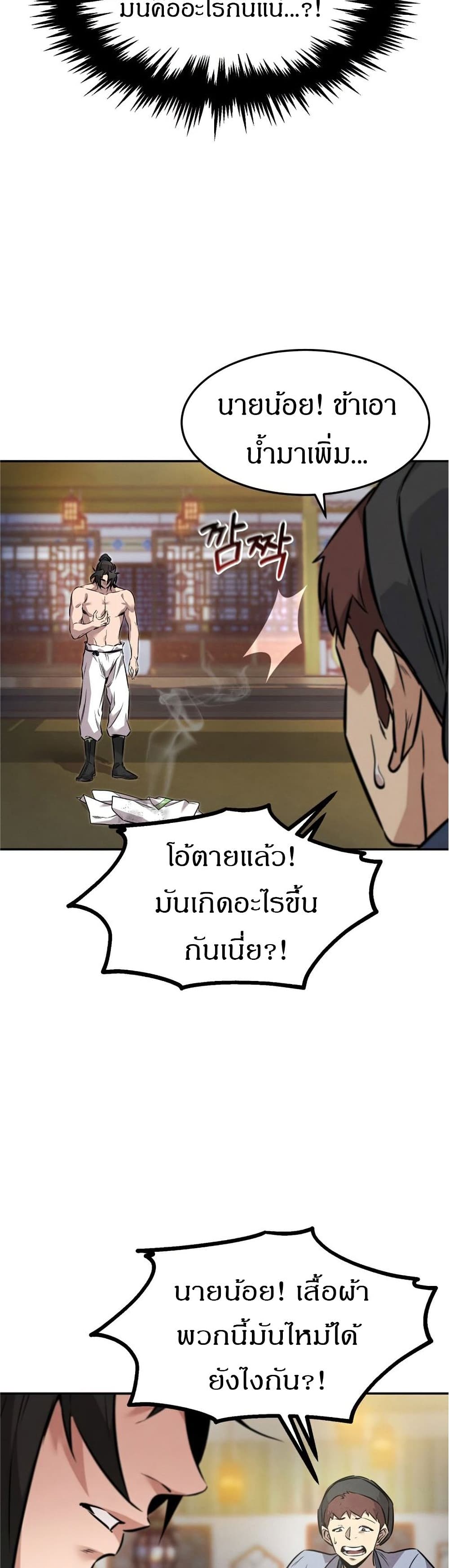 Reincarnated Escort Warrior กลับชาติมาเกิดเป็นผู้คุ้มกัน ตอนที่ 8 แปลไทย