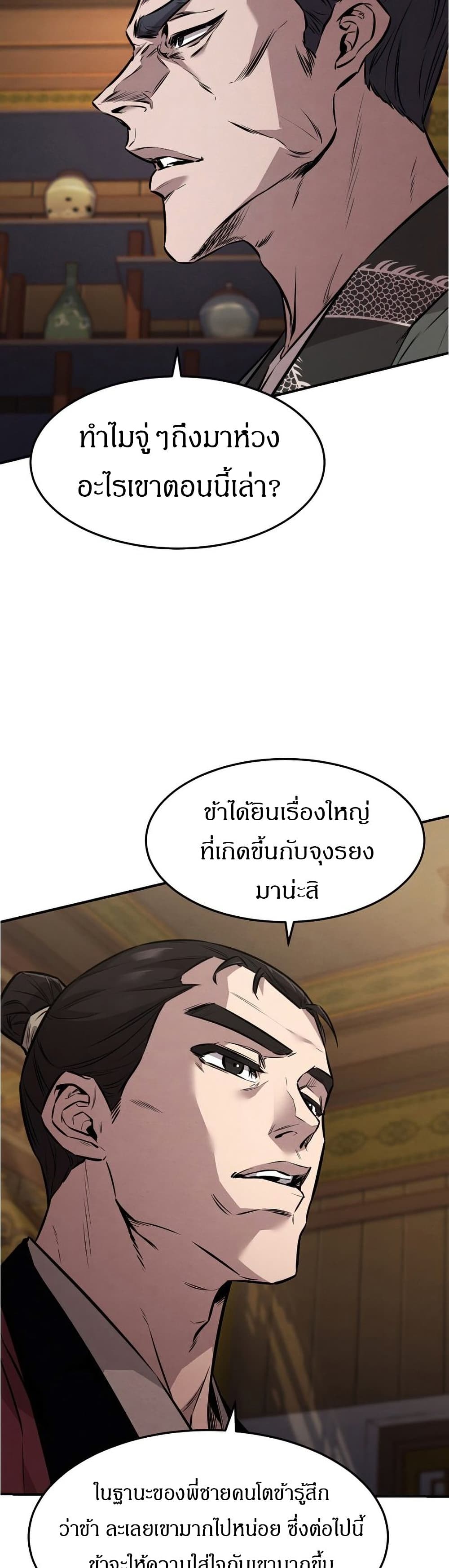 Reincarnated Escort Warrior กลับชาติมาเกิดเป็นผู้คุ้มกัน ตอนที่ 8 แปลไทย