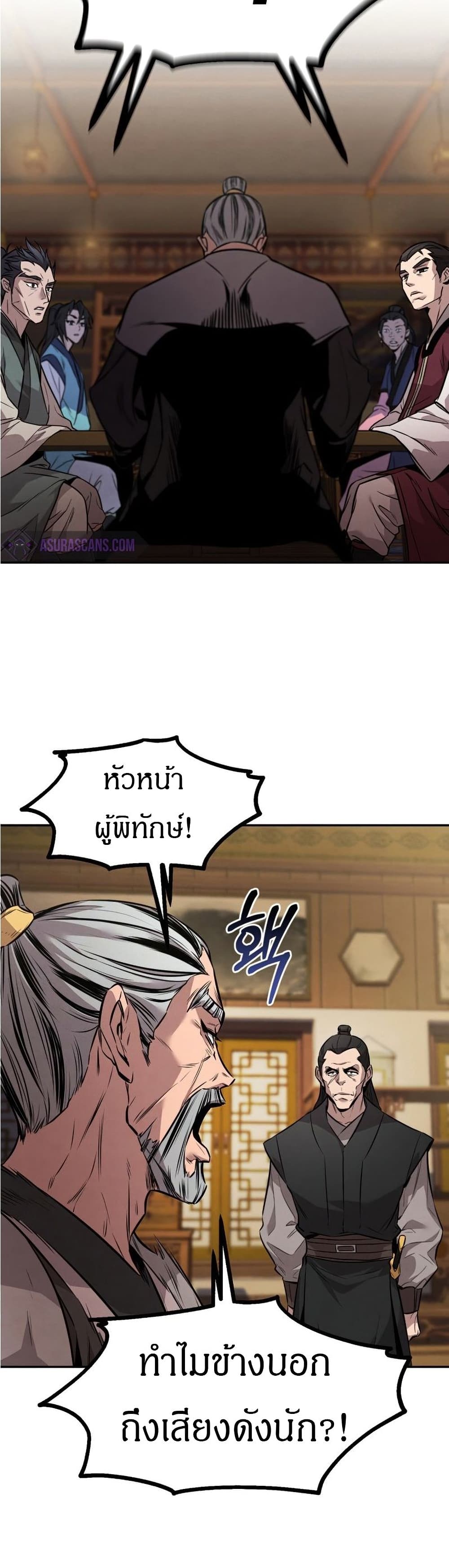 Reincarnated Escort Warrior กลับชาติมาเกิดเป็นผู้คุ้มกัน ตอนที่ 8 แปลไทย