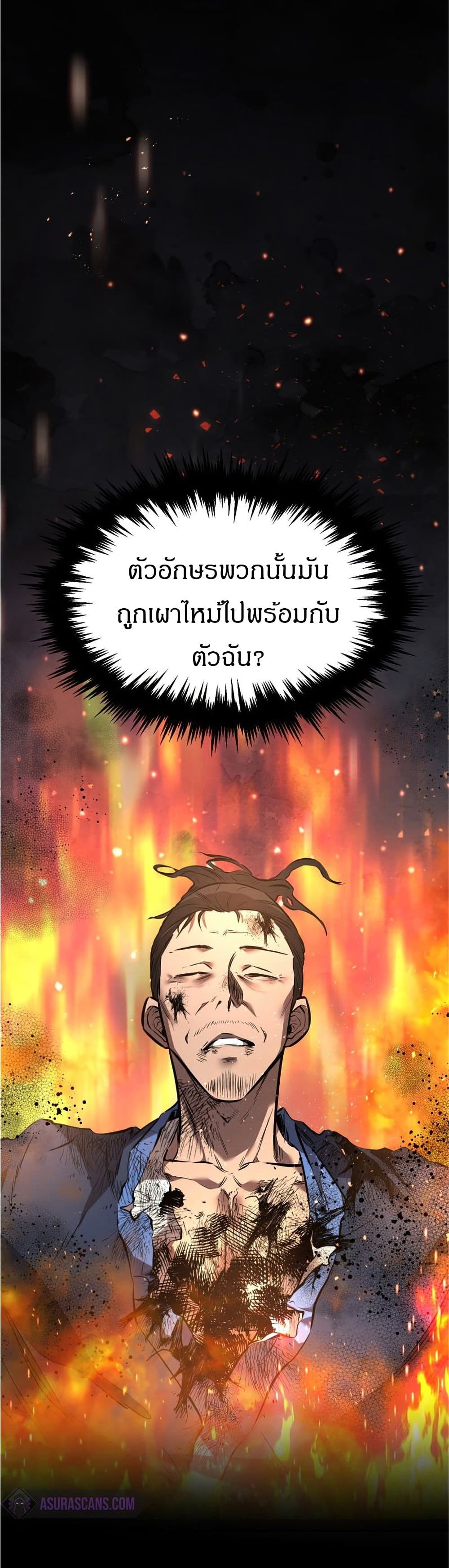 Reincarnated Escort Warrior กลับชาติมาเกิดเป็นผู้คุ้มกัน ตอนที่ 8 แปลไทย