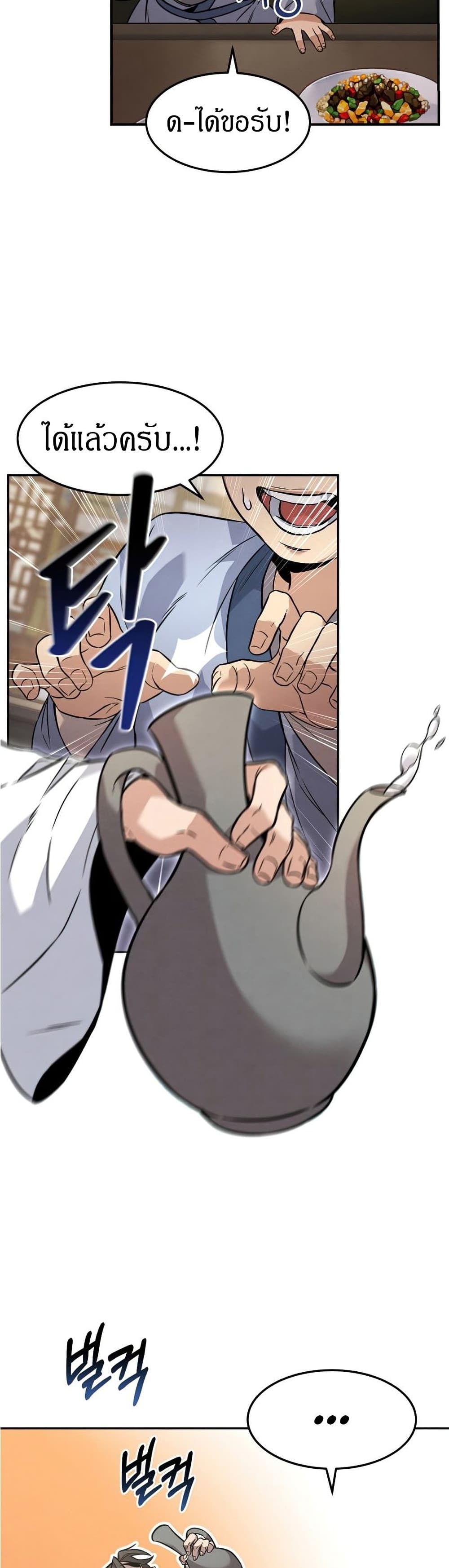 Reincarnated Escort Warrior กลับชาติมาเกิดเป็นผู้คุ้มกัน ตอนที่ 8 แปลไทย