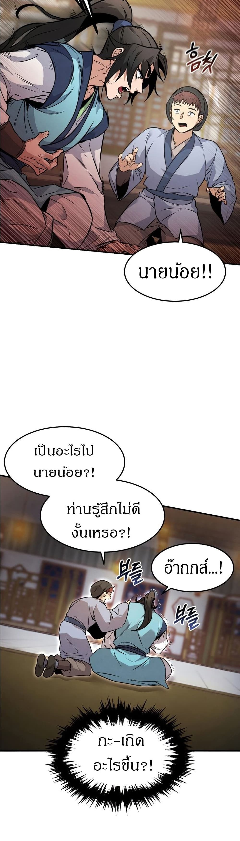 Reincarnated Escort Warrior กลับชาติมาเกิดเป็นผู้คุ้มกัน ตอนที่ 8 แปลไทย