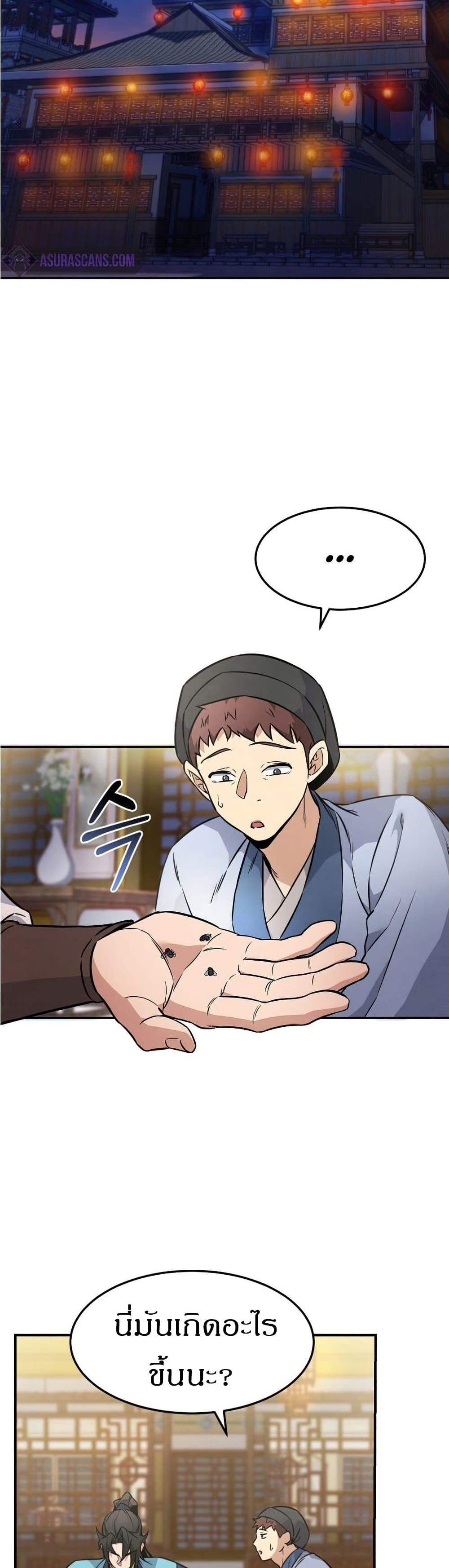 Reincarnated Escort Warrior กลับชาติมาเกิดเป็นผู้คุ้มกัน ตอนที่ 8 แปลไทย