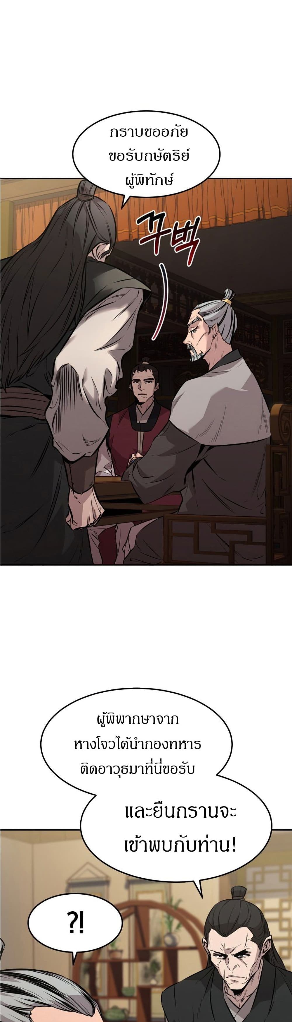 Reincarnated Escort Warrior กลับชาติมาเกิดเป็นผู้คุ้มกัน ตอนที่ 8 แปลไทย