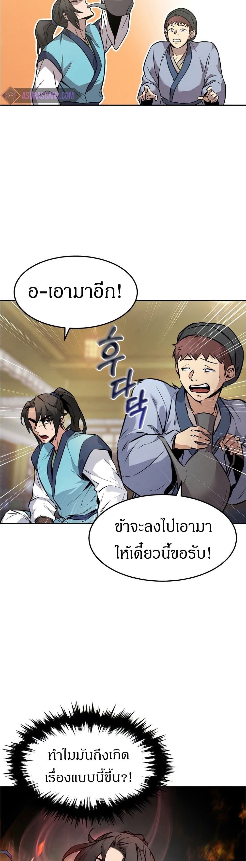 Reincarnated Escort Warrior กลับชาติมาเกิดเป็นผู้คุ้มกัน ตอนที่ 8 แปลไทย