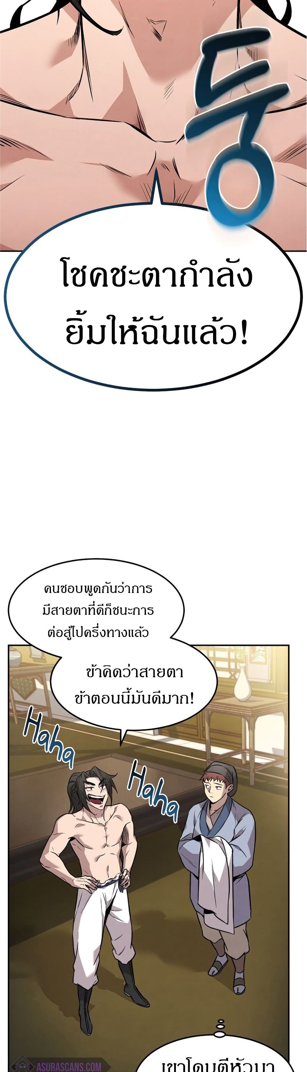 Reincarnated Escort Warrior กลับชาติมาเกิดเป็นผู้คุ้มกัน ตอนที่ 8 แปลไทย