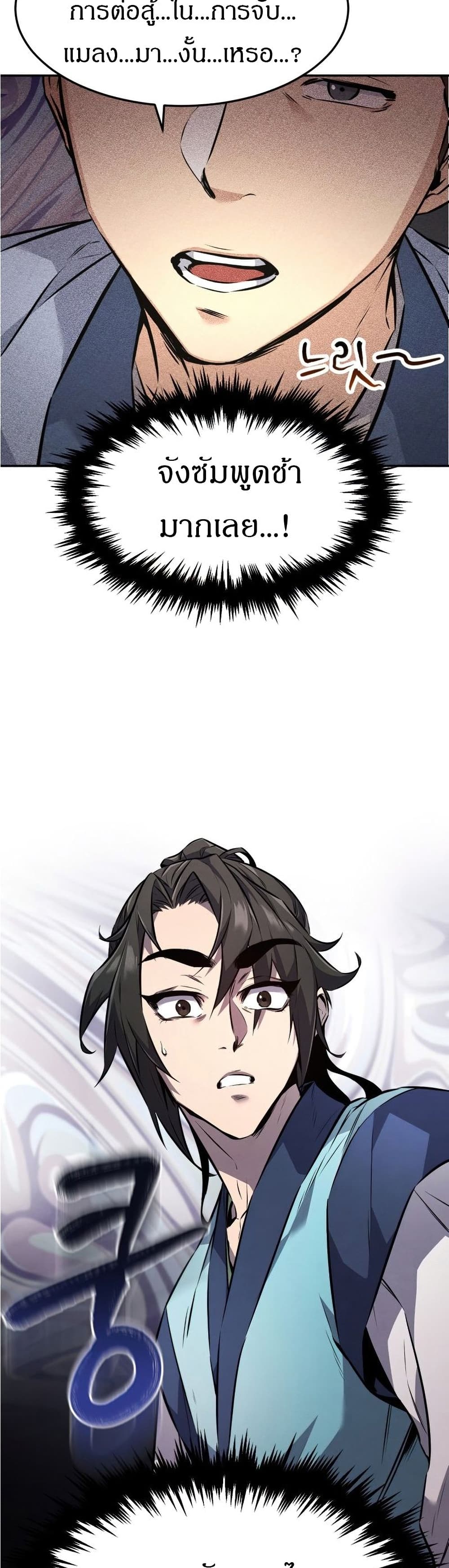 Reincarnated Escort Warrior กลับชาติมาเกิดเป็นผู้คุ้มกัน ตอนที่ 8 แปลไทย