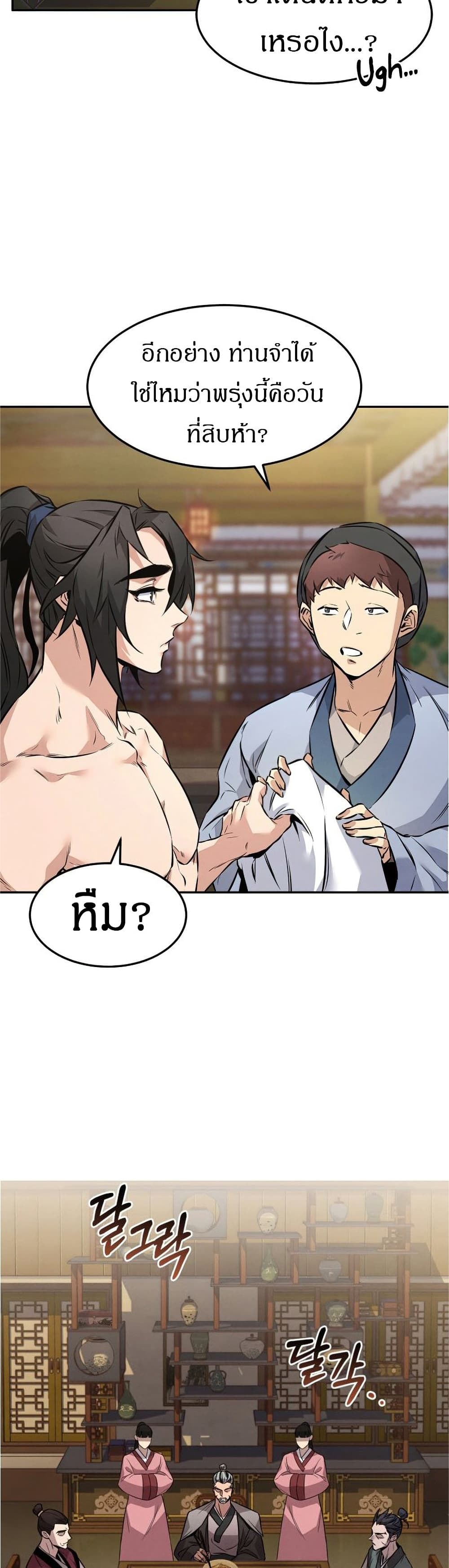 Reincarnated Escort Warrior กลับชาติมาเกิดเป็นผู้คุ้มกัน ตอนที่ 8 แปลไทย