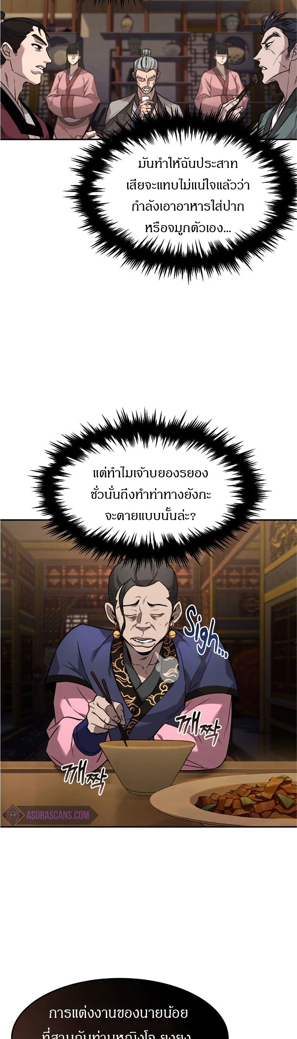 Reincarnated Escort Warrior กลับชาติมาเกิดเป็นผู้คุ้มกัน ตอนที่ 8 แปลไทย